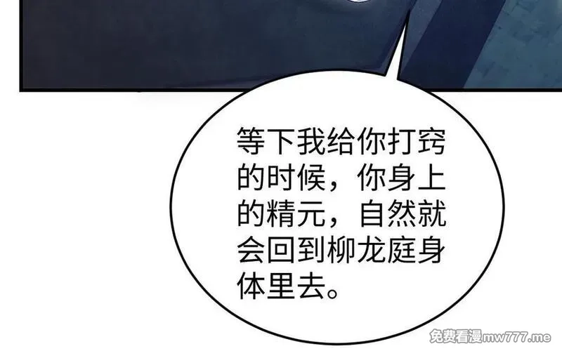 我的妖仙老公（十月蛇胎）,第60话 打七窍,第15张
