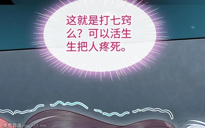 我的妖仙老公（十月蛇胎）,第60话 打七窍,第42张