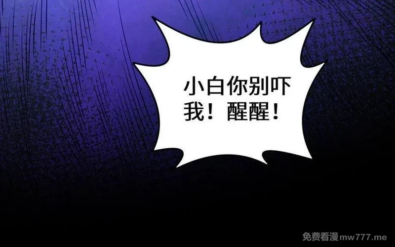 我的妖仙老公（十月蛇胎）,第66话 分离,第112张