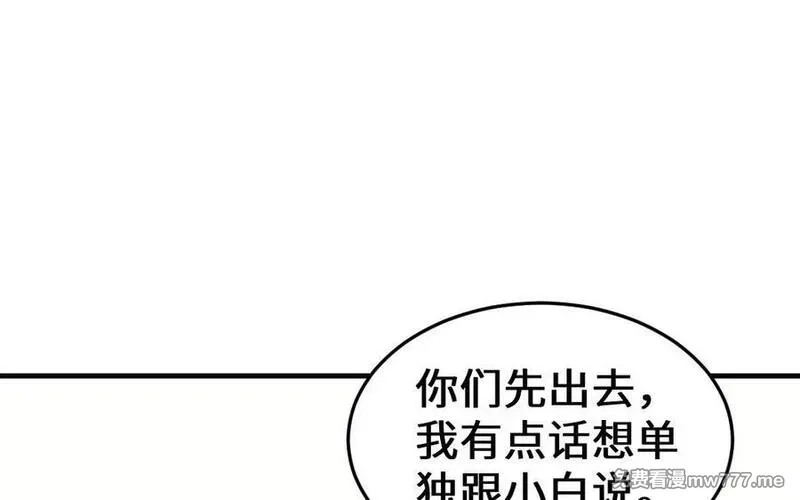 我的妖仙老公（十月蛇胎）,第66话 分离,第142张