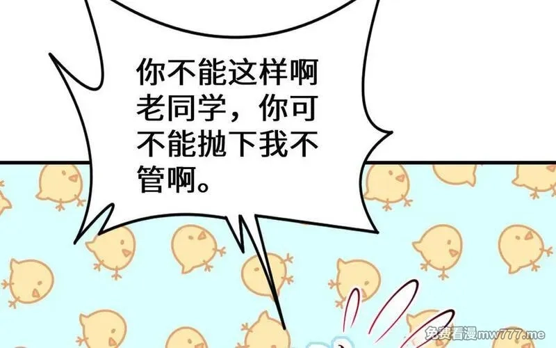 我的妖仙老公（十月蛇胎）,第66话 分离,第18张