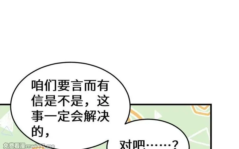 我的妖仙老公（十月蛇胎）,第66话 分离,第20张