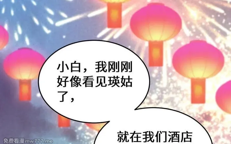 我的妖仙老公（十月蛇胎）,第66话 分离,第72张