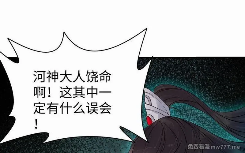 我的妖仙老公（十月蛇胎）,第77话 真假河神,第15张