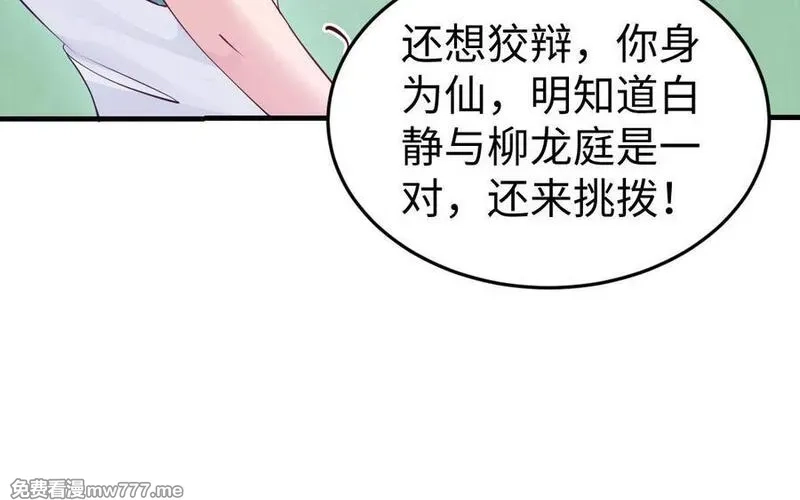 我的妖仙老公（十月蛇胎）,第77话 真假河神,第18张