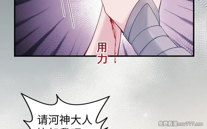 我的妖仙老公（十月蛇胎）,第77话 真假河神,第26张