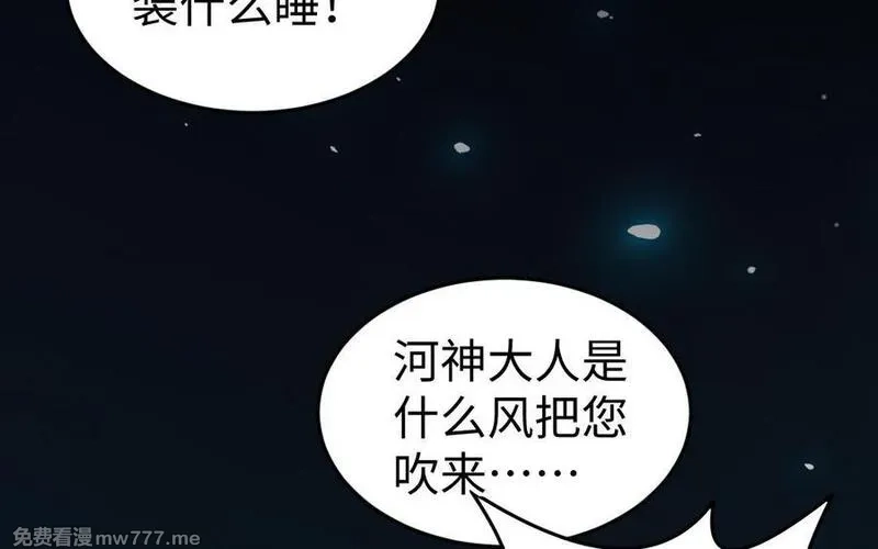 我的妖仙老公（十月蛇胎）,第77话 真假河神,第7张