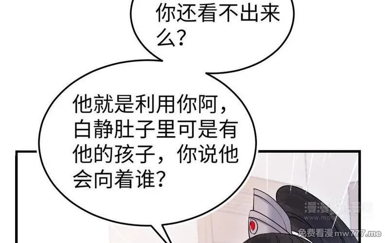 我的妖仙老公（十月蛇胎）,第77话 真假河神,第74张