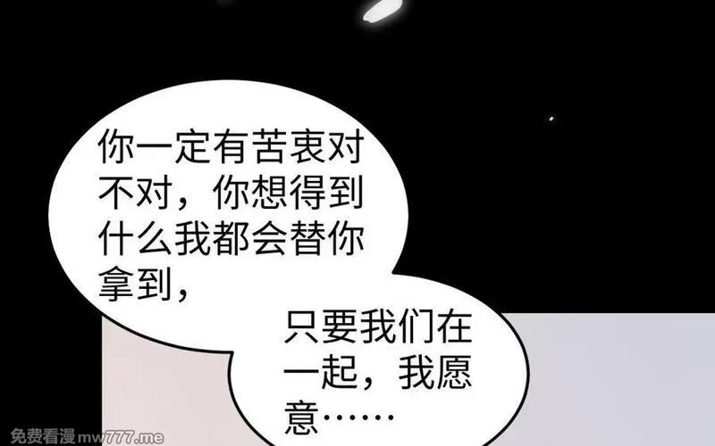 我的妖仙老公（十月蛇胎）,第77话 真假河神,第86张