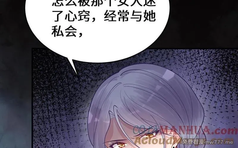 我的妖仙老公（十月蛇胎）,第61话 我到底是谁,第105张