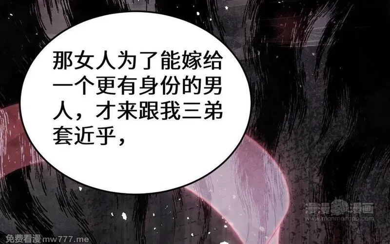 我的妖仙老公（十月蛇胎）,第61话 我到底是谁,第114张
