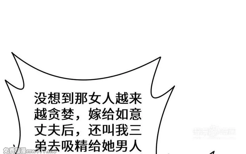 我的妖仙老公（十月蛇胎）,第61话 我到底是谁,第134张