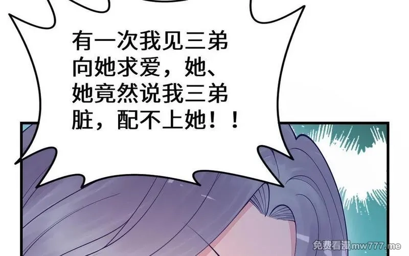 我的妖仙老公（十月蛇胎）,第61话 我到底是谁,第138张