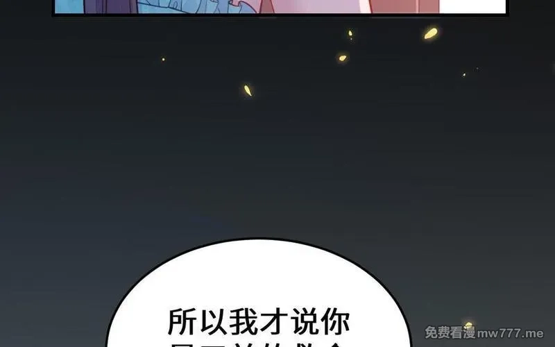 我的妖仙老公（十月蛇胎）,第61话 我到底是谁,第155张