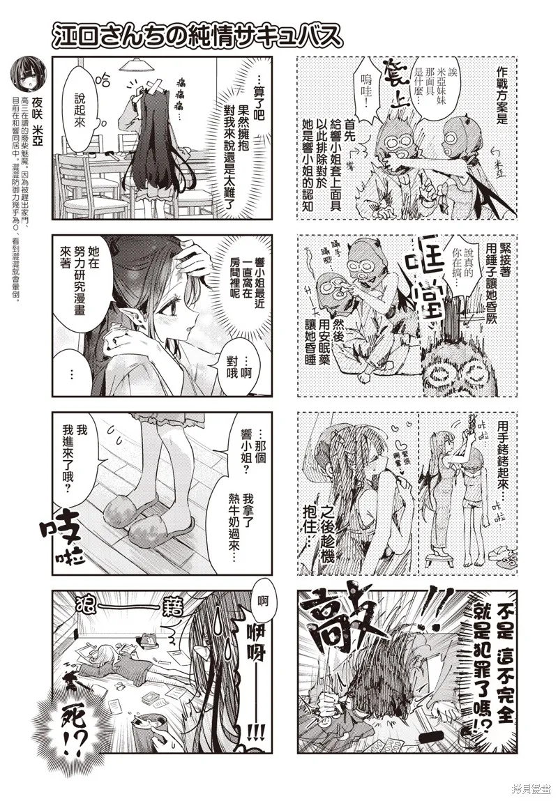 江口家的純情魅魔,第13話,第6张