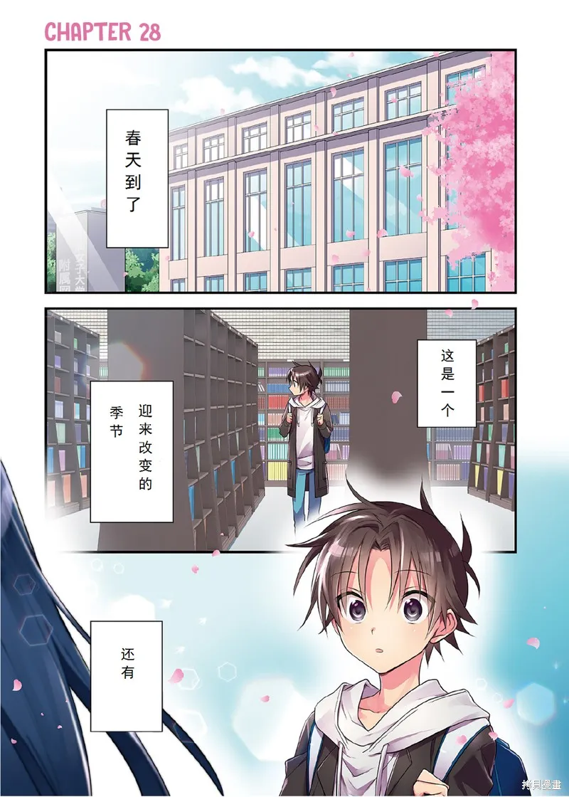 女神宿舍的宿管君,第28话,第1张