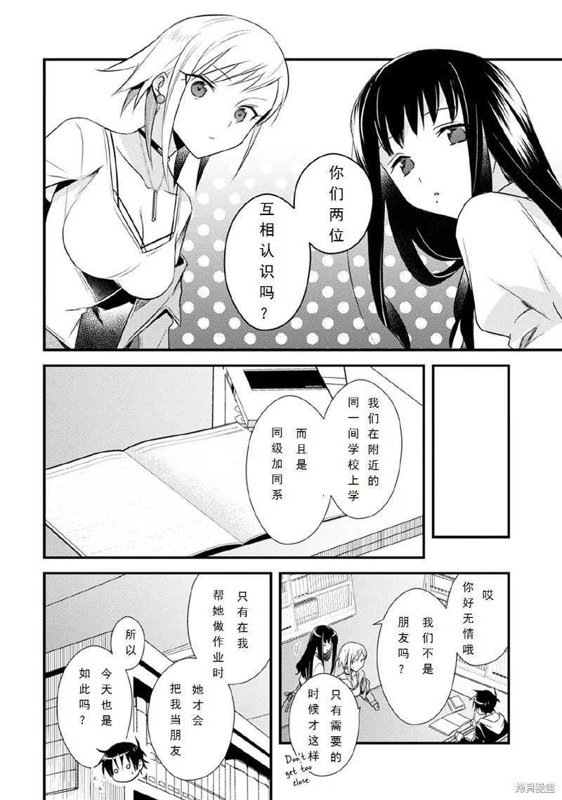 女神宿舍的宿管君,第28话,第16张