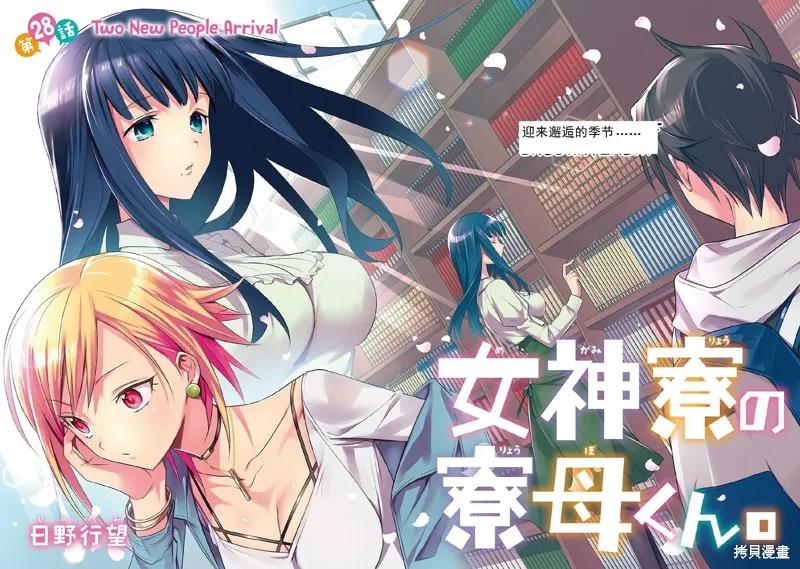 女神宿舍的宿管君,第28话,第2张