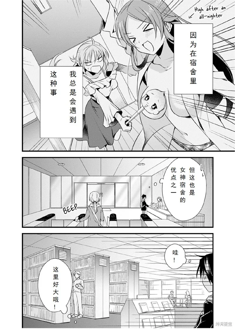 女神宿舍的宿管君,第28话,第4张