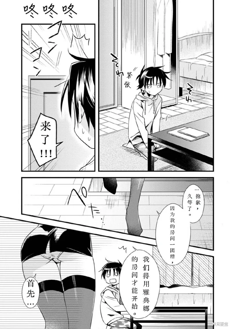 女神宿舍的宿管君,第29话试看,第11张