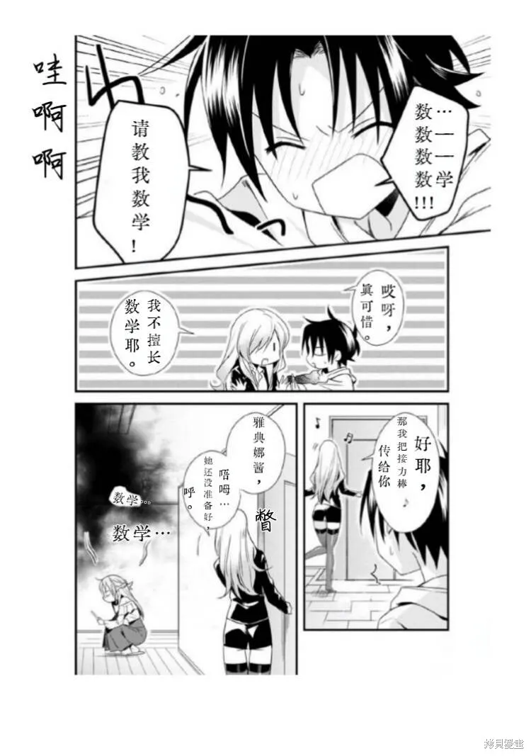 女神宿舍的宿管君,第29话试看,第14张