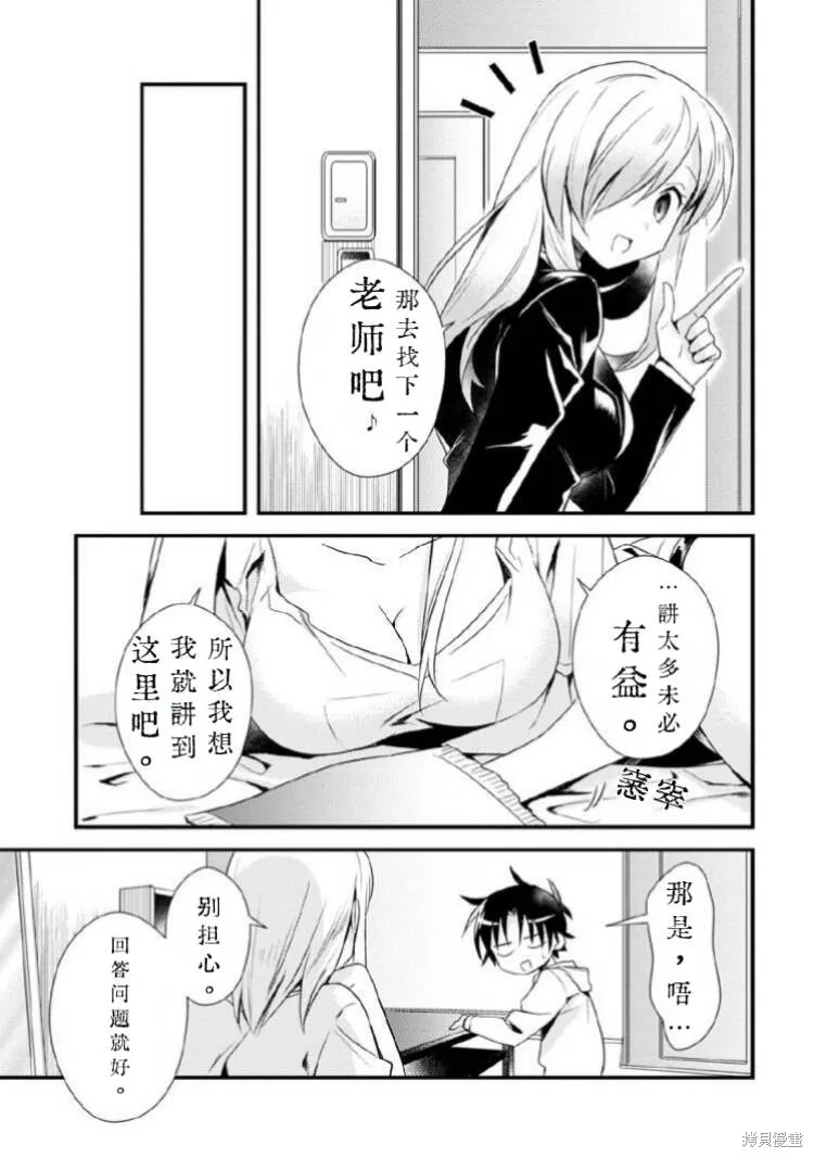 女神宿舍的宿管君,第29话试看,第15张