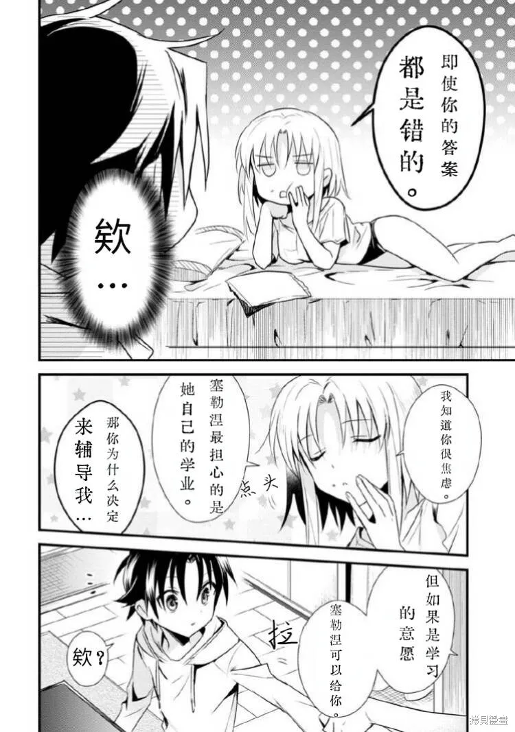 女神宿舍的宿管君,第29话试看,第16张