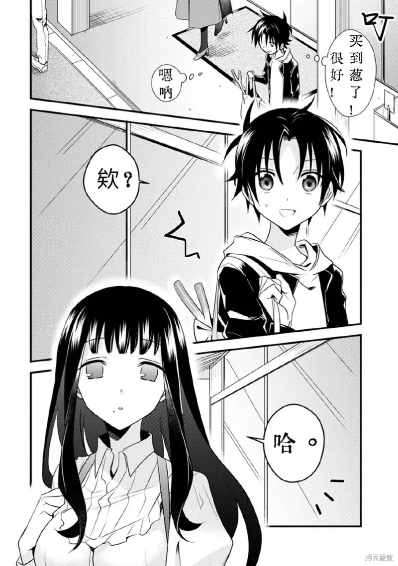 女神宿舍的宿管君,第29话试看,第2张