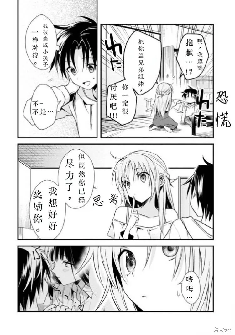 女神宿舍的宿管君,第29话试看,第24张