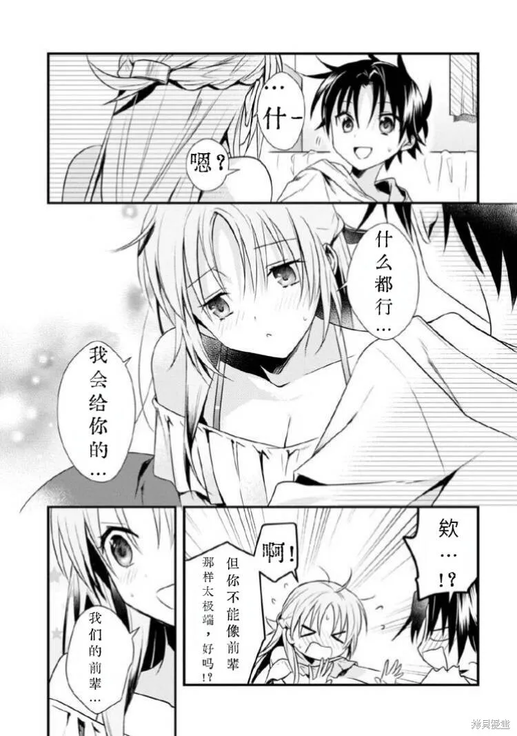 女神宿舍的宿管君,第29话试看,第25张