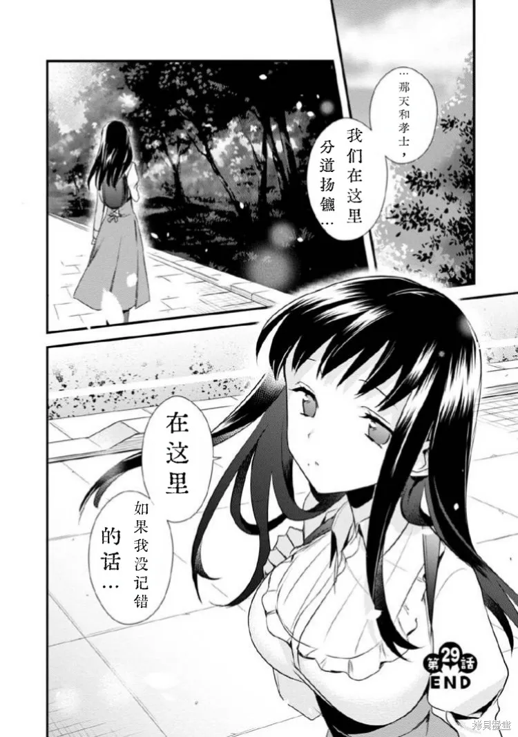 女神宿舍的宿管君,第29话试看,第28张
