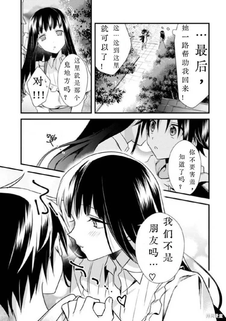 女神宿舍的宿管君,第29话试看,第5张