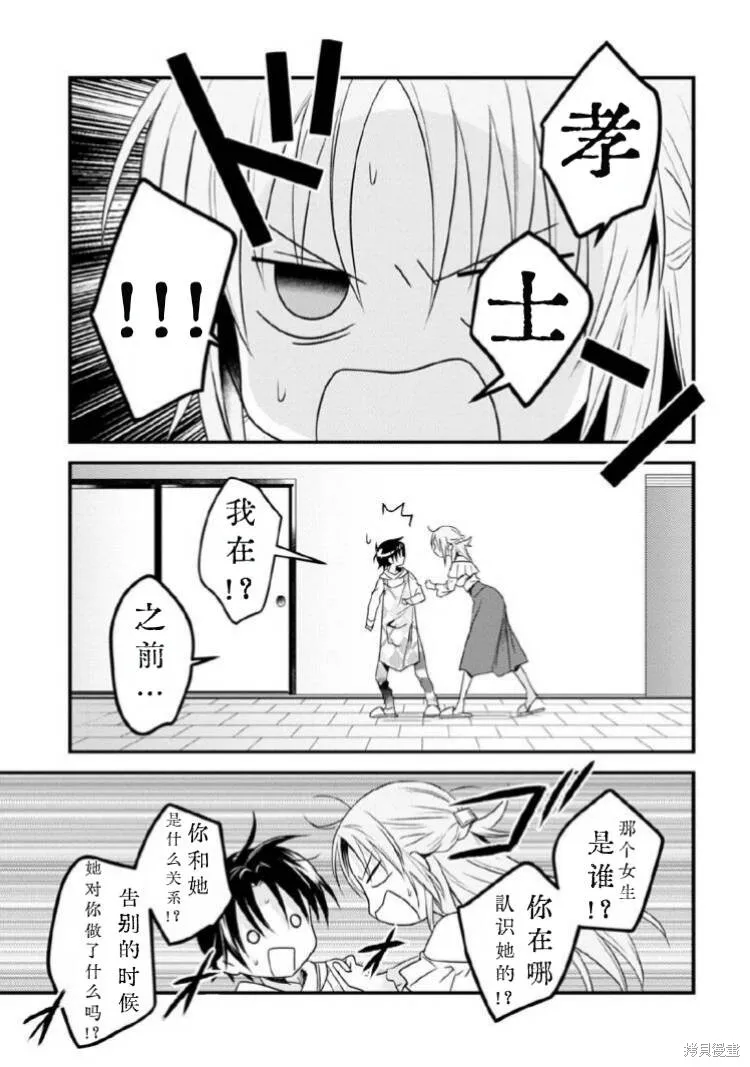 女神宿舍的宿管君,第29话试看,第7张