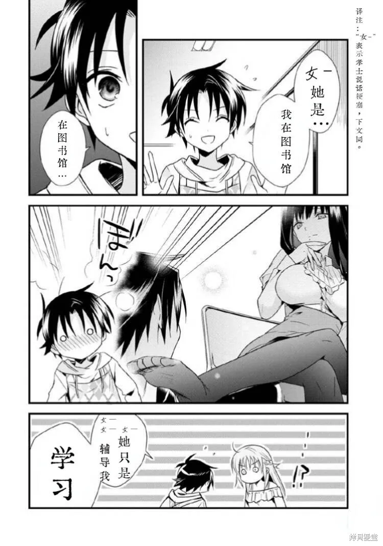 女神宿舍的宿管君,第29话试看,第8张