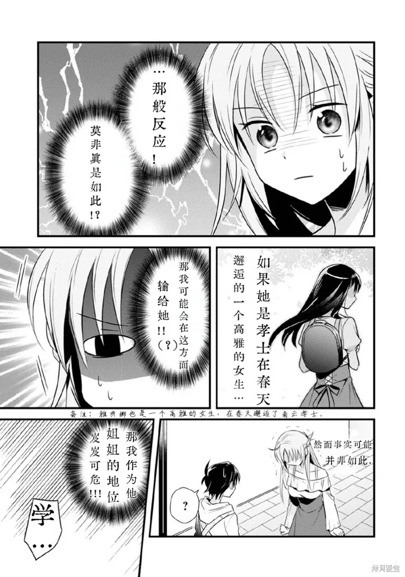 女神宿舍的宿管君,第29话试看,第9张