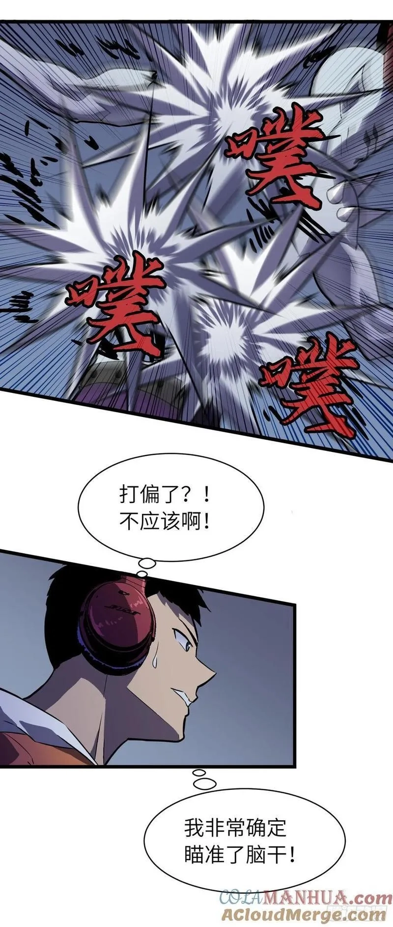 末世万物升级系统,第20话 摇滚大尸（下）,第10张