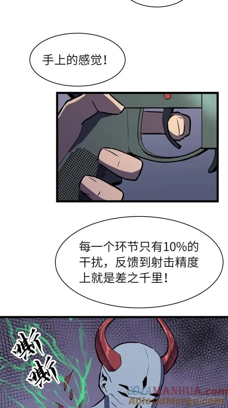 末世万物升级系统,第20话 摇滚大尸（下）,第13张