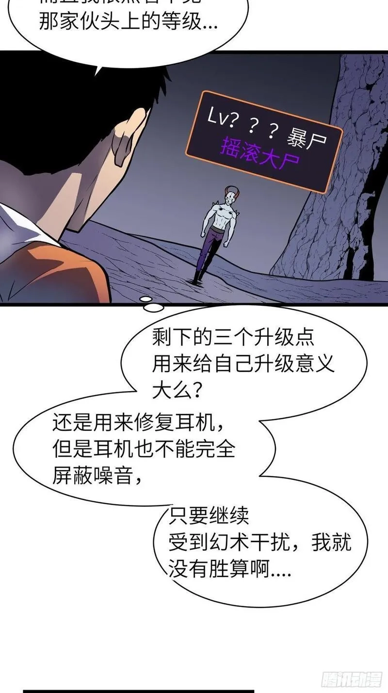 末世万物升级系统,第20话 摇滚大尸（下）,第21张