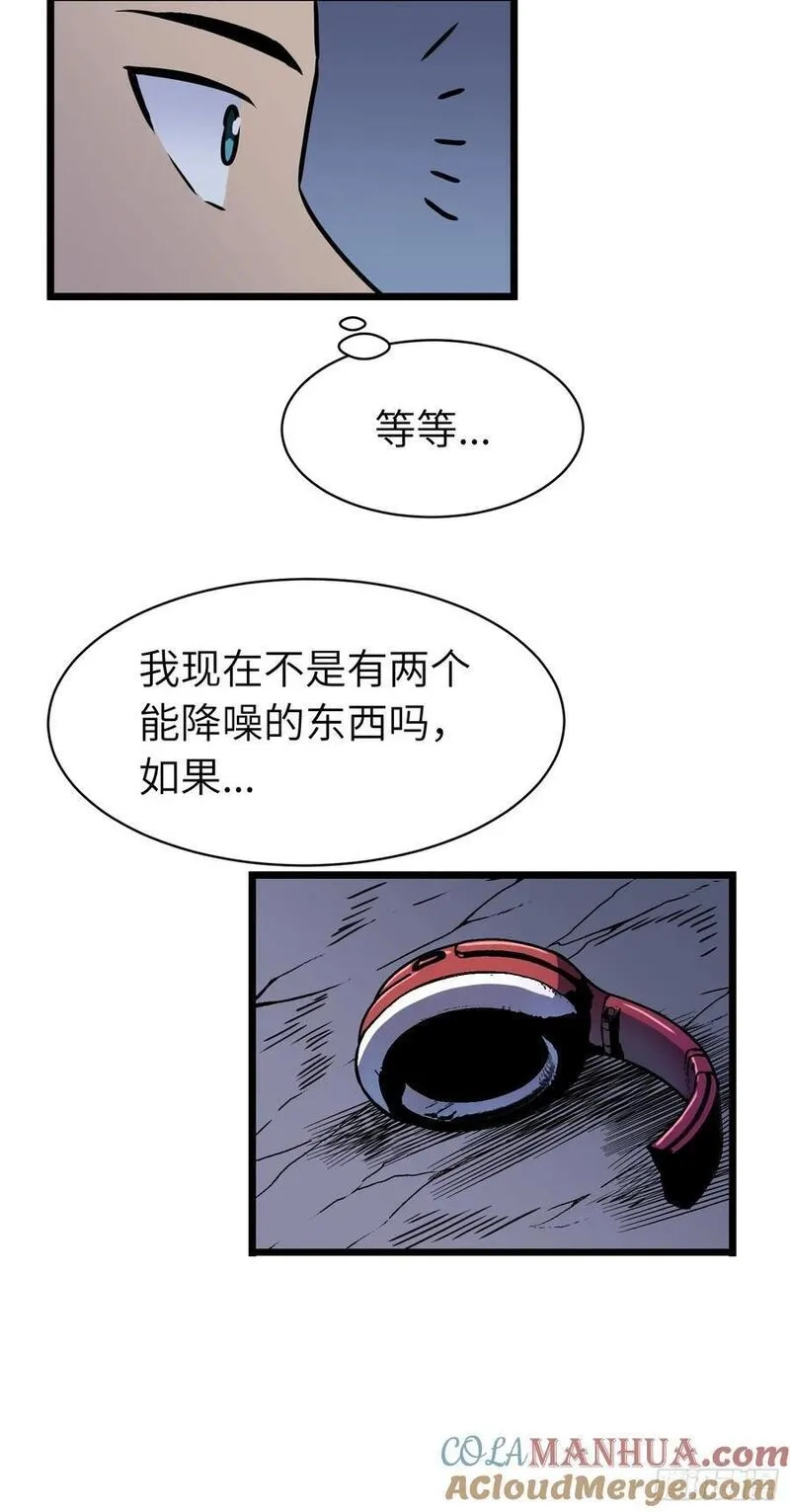 末世万物升级系统,第20话 摇滚大尸（下）,第22张