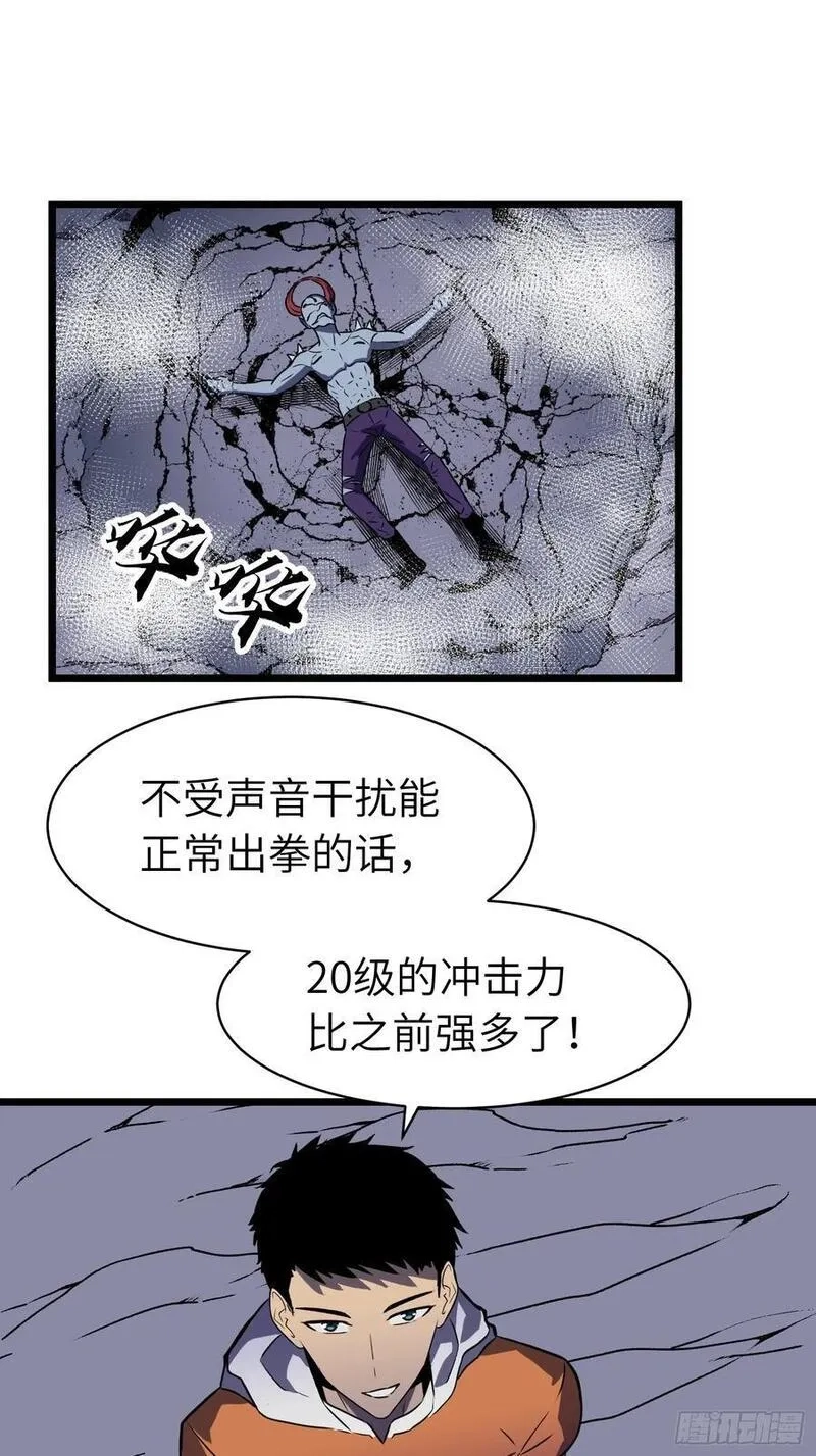 末世万物升级系统,第20话 摇滚大尸（下）,第35张