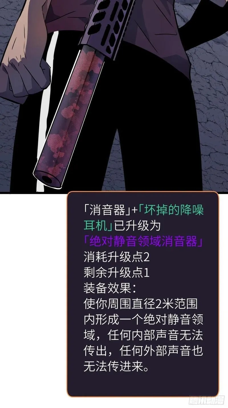 末世万物升级系统,第20话 摇滚大尸（下）,第38张