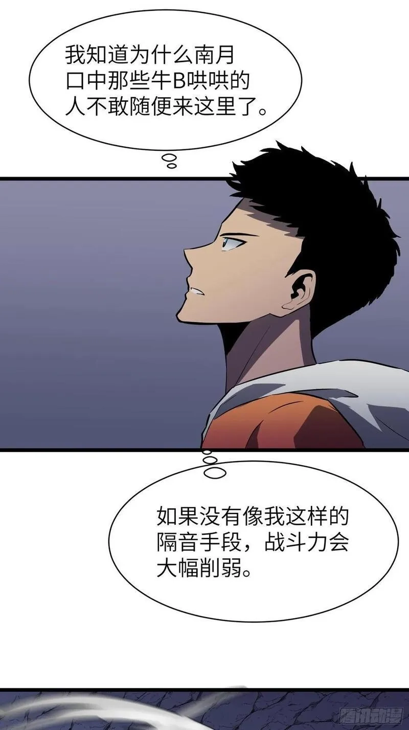 末世万物升级系统,第20话 摇滚大尸（下）,第39张