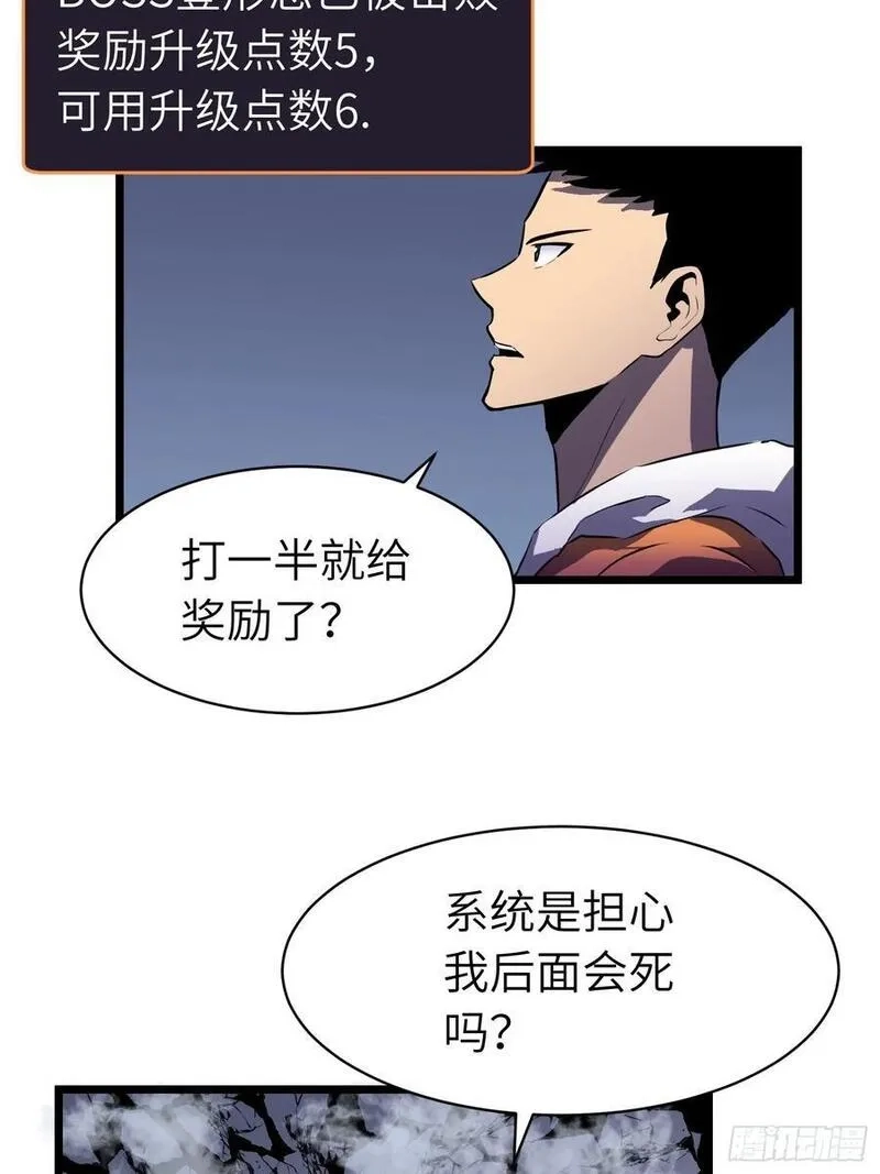 末世万物升级系统,第20话 摇滚大尸（下）,第51张