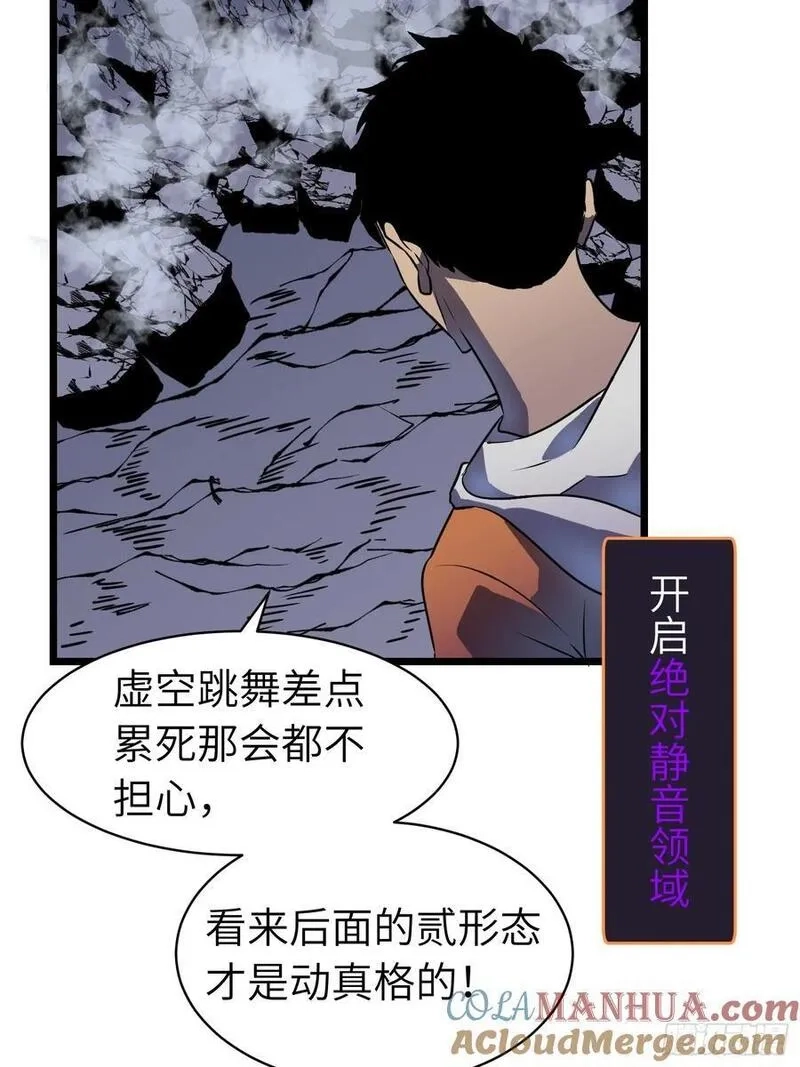 末世万物升级系统,第20话 摇滚大尸（下）,第52张