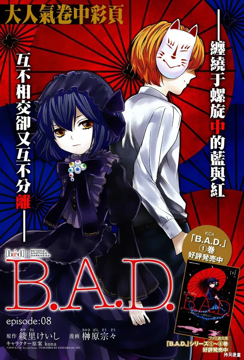 B.A.D,第08话,第1张