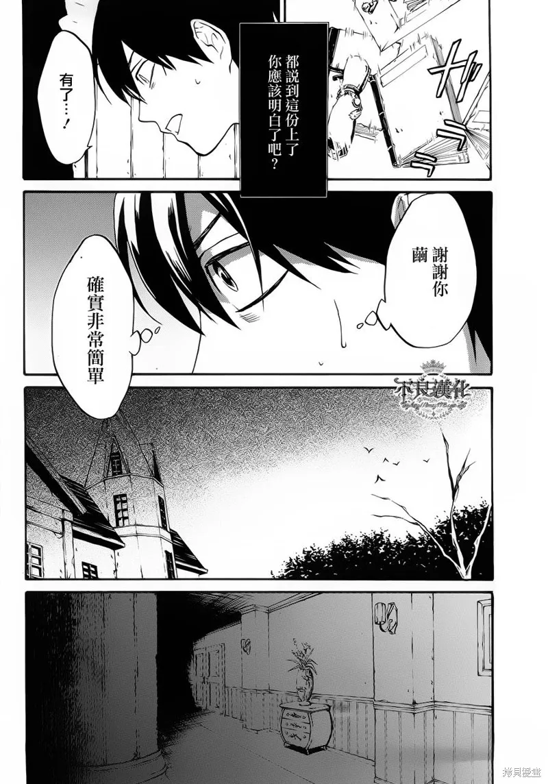 B.A.D,第08话,第10张