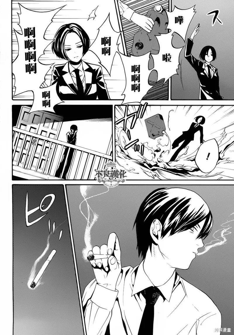 B.A.D,第08话,第12张