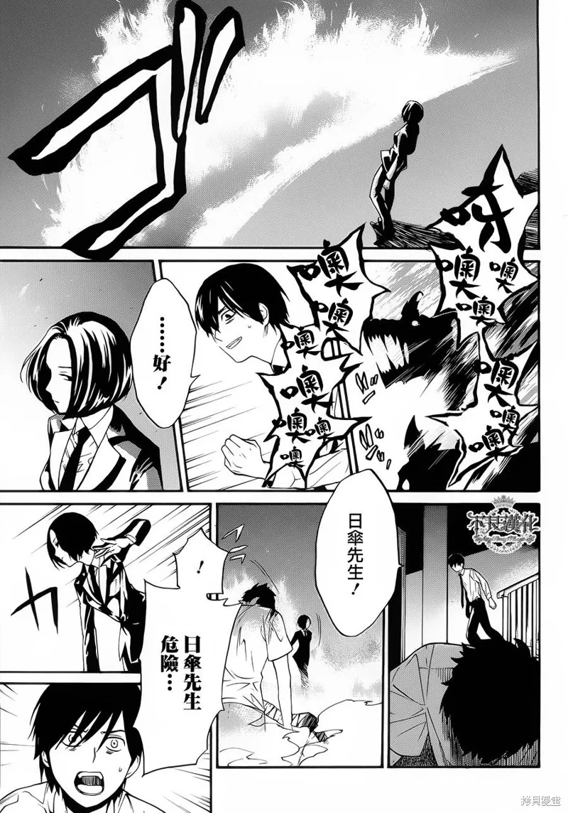 B.A.D,第08话,第13张