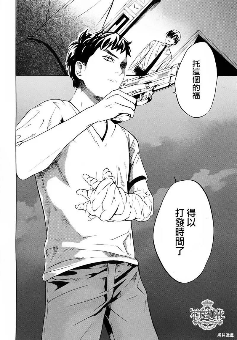 B.A.D,第08话,第16张