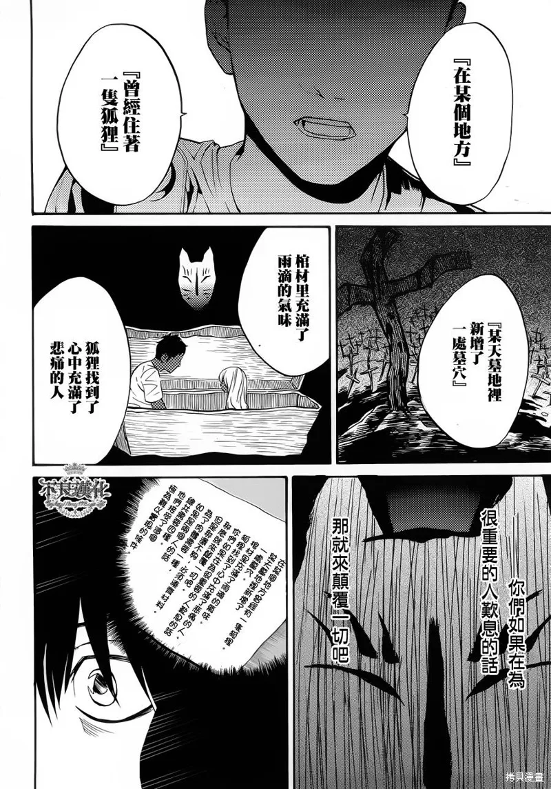 B.A.D,第08话,第18张